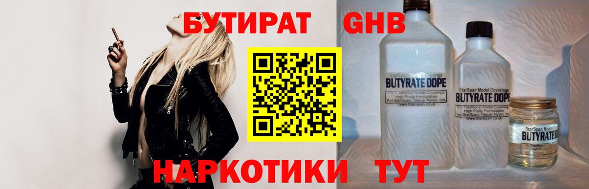 БУТИРАТ Butirat Соликамск