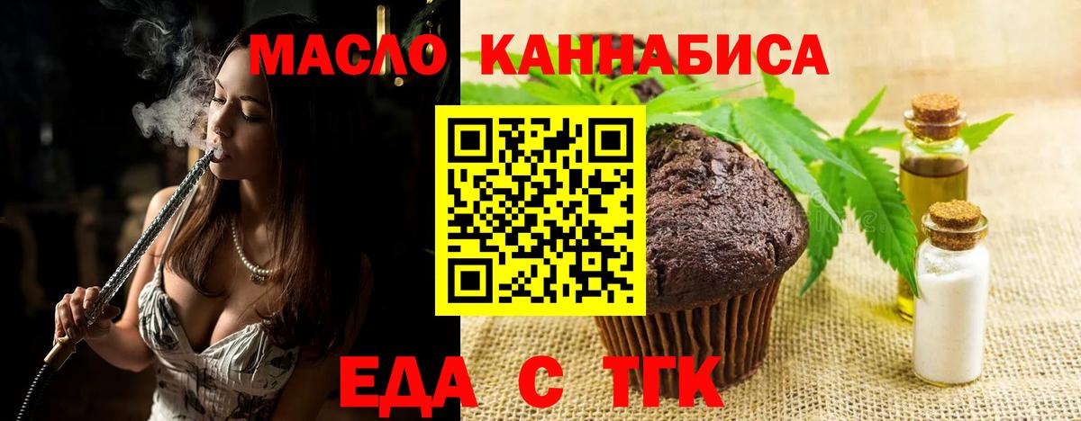Печенье с ТГК конопля  Вход с VPN  Соликамск 