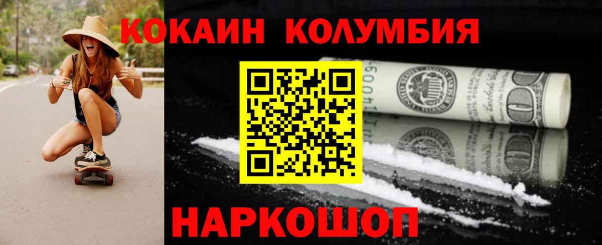 Соликамск  COCAIN Колумбийский  Кокаин 99%  Кокаин  Вход с VPN 