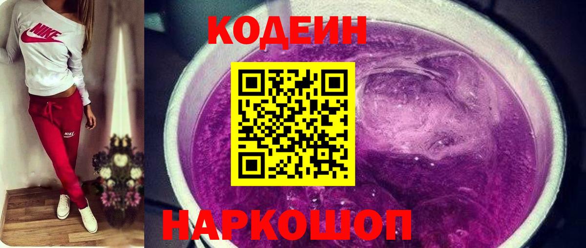 Соликамск  Кодеин напиток Lean (лин)  Вход с VPN 