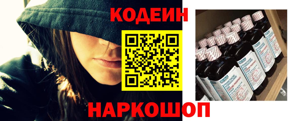 Codein Purple Drank Соликамск