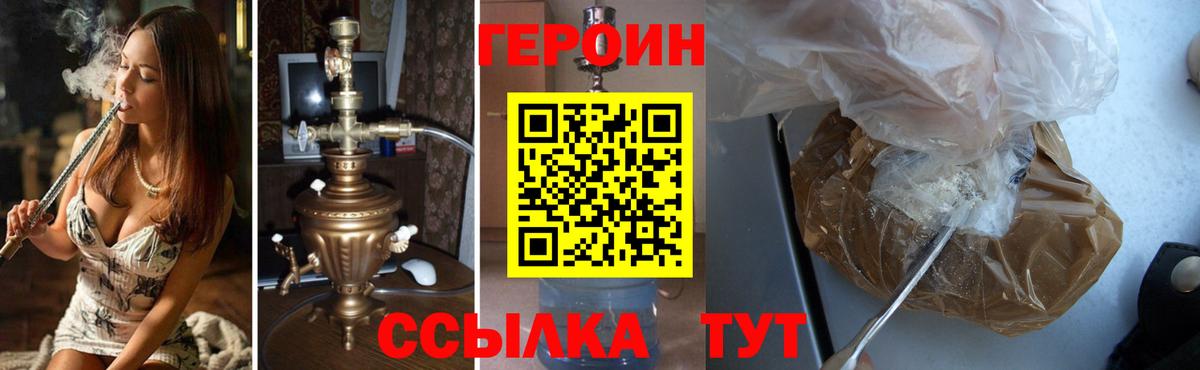 ГЕРОИН Heroin  Вход с VPN  Соликамск 
