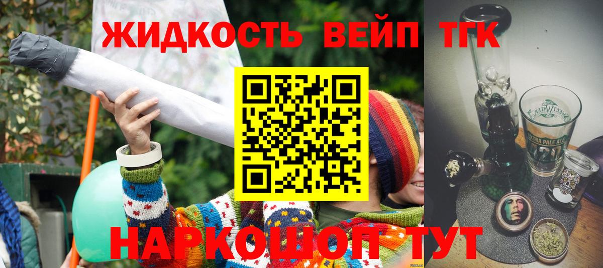 ТГК жижа  Дистиллят ТГК вейп с тгк  закладка  Вход с VPN  Соликамск 